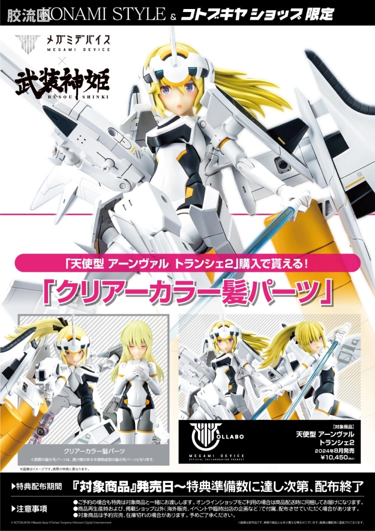 女神装置 武装神姬 B2.2 天使型 安瓦尔 2型 - 图片