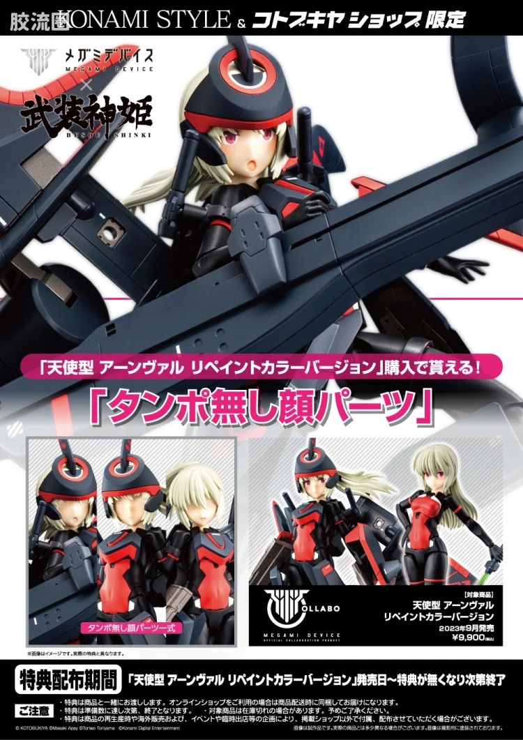 女神装置 武装神姬 B2.1 天使型 安瓦尔 重涂版 - 图片