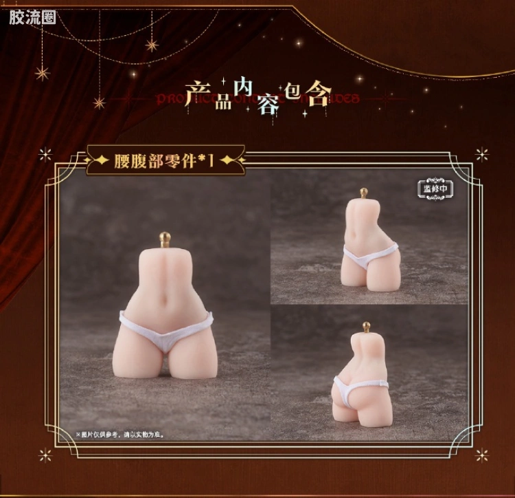 天使 安洁拉专用腰腹臀部硅胶【可动】