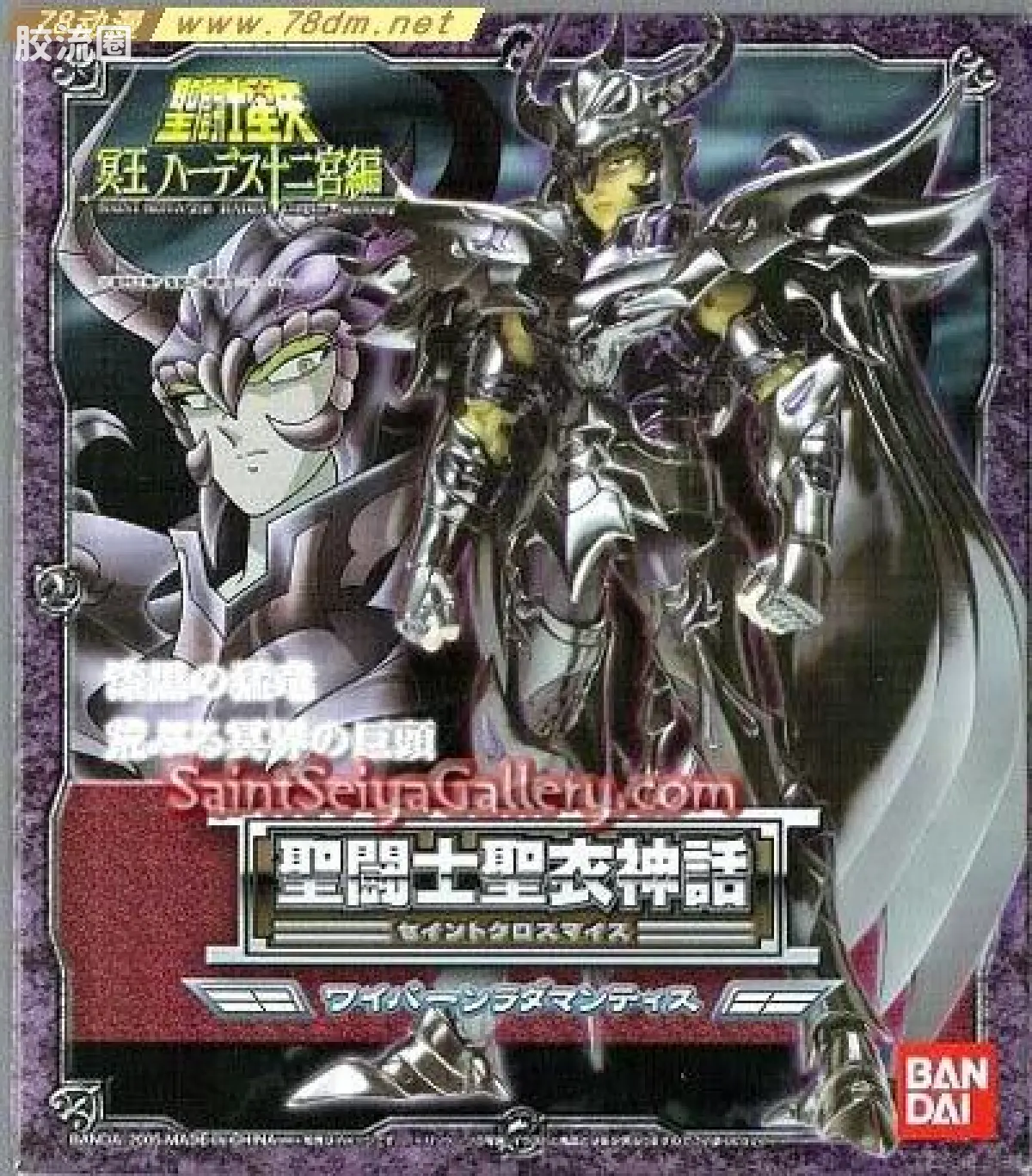 圣斗士圣衣神话 冥斗士 天猛星 拉达曼迪斯