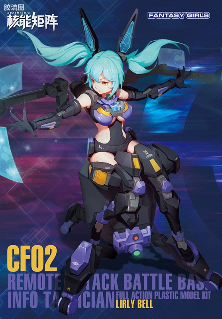 核能矩阵 机娘拼装模型 限定与特别版 天眼跃兔 莉琳·贝尔 镜像潜行Ver. - 图片