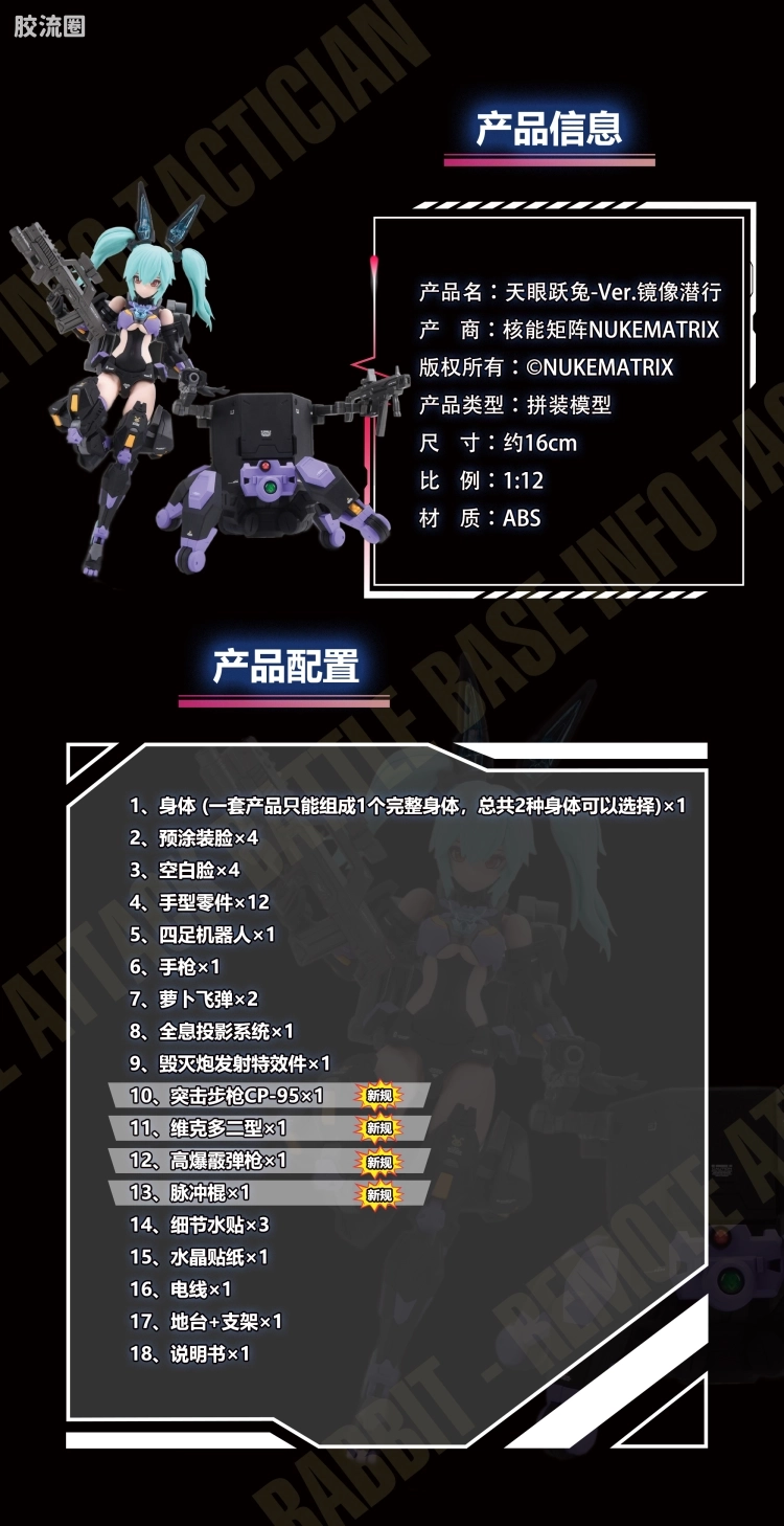 核能矩阵 机娘拼装模型 限定与特别版 天眼跃兔 莉琳·贝尔 镜像潜行Ver. - 图片