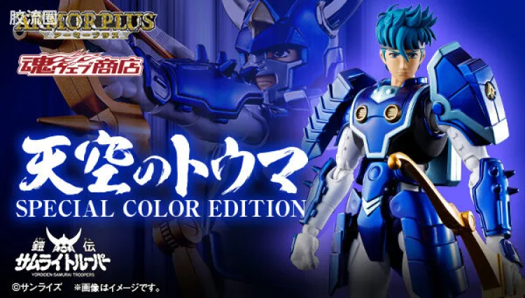 ARMOR PLUS可动系列 魔神坛斗士 天空之当麻(特别配色版)