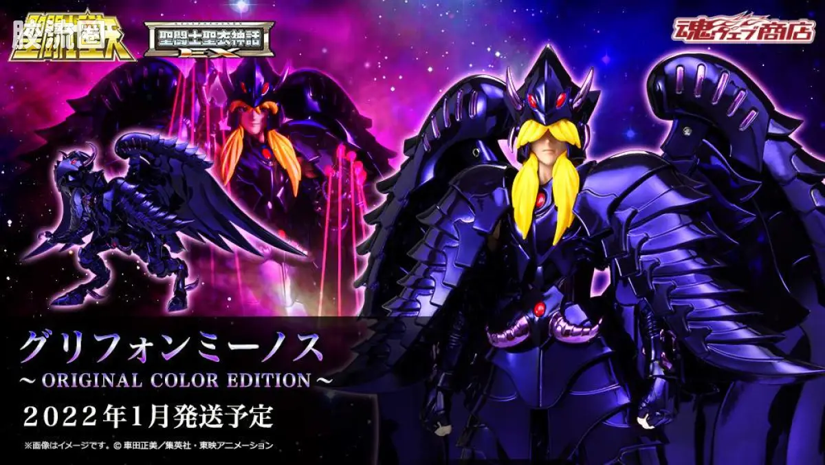 圣斗士圣衣神话 EX版 冥斗士 天贵星米诺斯 ~原色版~