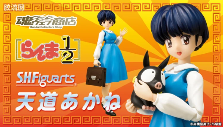 SHF 乱马1/2系列 天道茜