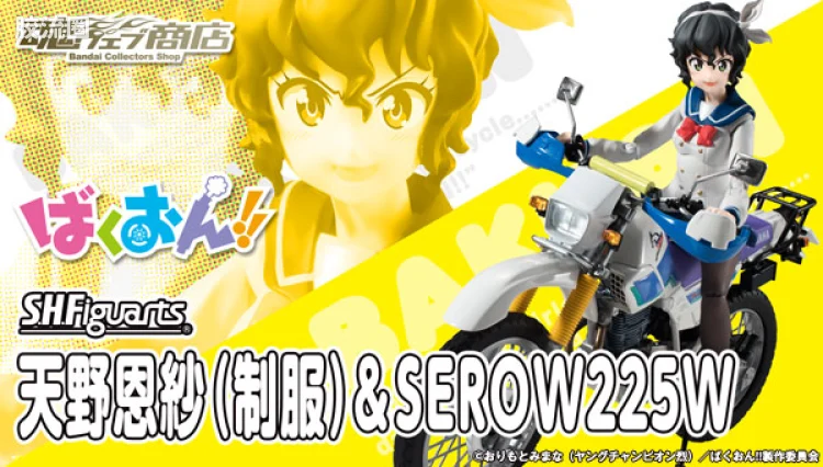 SHF 爆音少女系列 天野恩纱＆SEROW225W