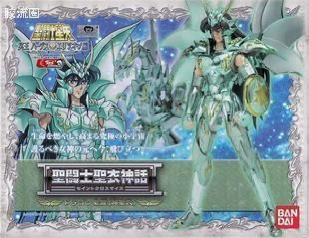 圣斗士圣衣神话 青铜圣斗士 天龙座神圣衣 紫龙