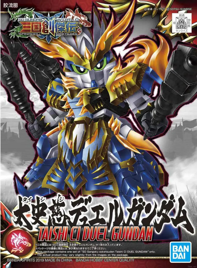 SD高达世界三国创杰传 普通版 太史慈决斗高达
