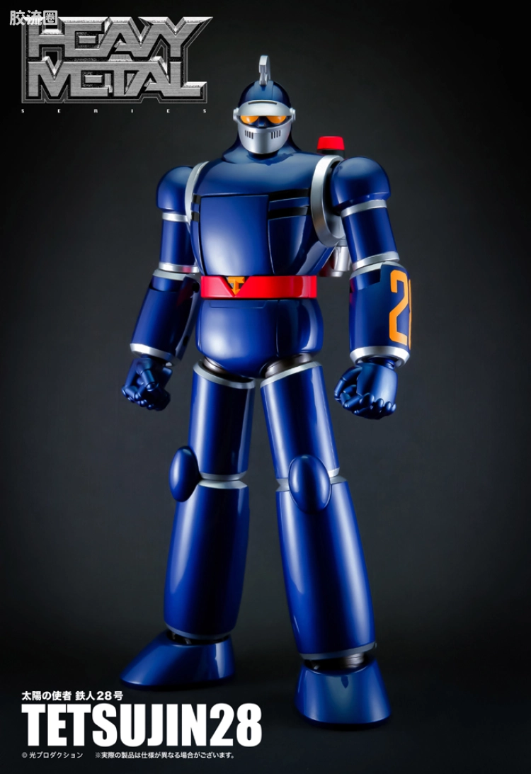 ACTION TOYS机甲成品系列 HEAVY METAL 太阳的使者 铁人28号