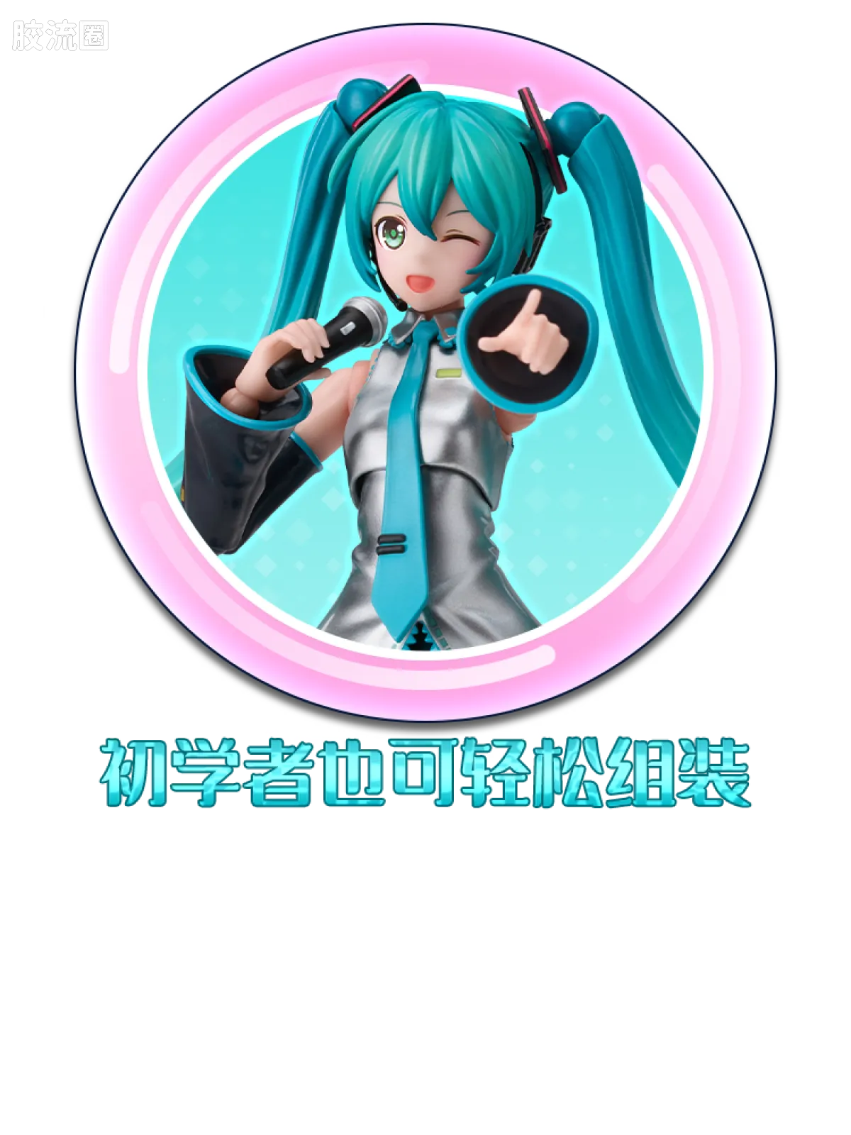 初音未来 奇迹 奇迹版 初音未来 公式服 - 图片