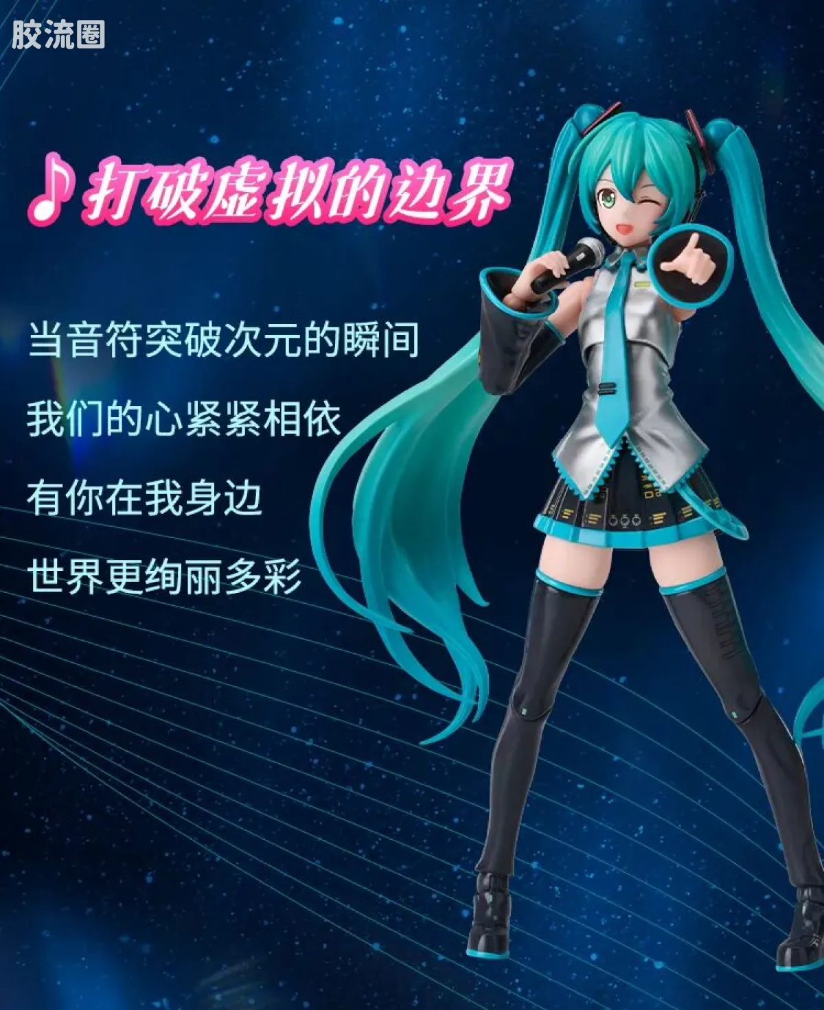 初音未来 奇迹 奇迹版 初音未来 公式服 - 图片