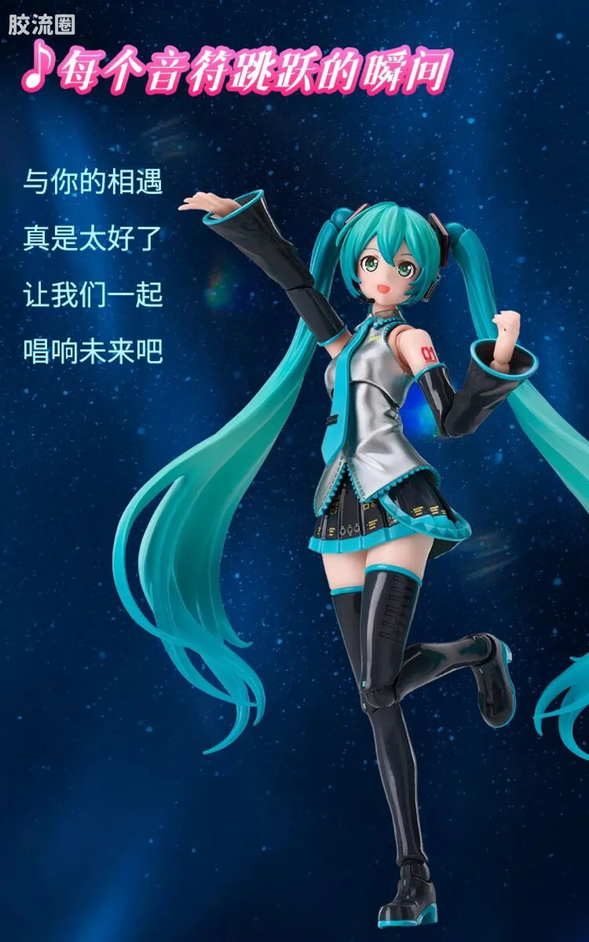 初音未来 奇迹 奇迹版 初音未来 公式服 - 图片