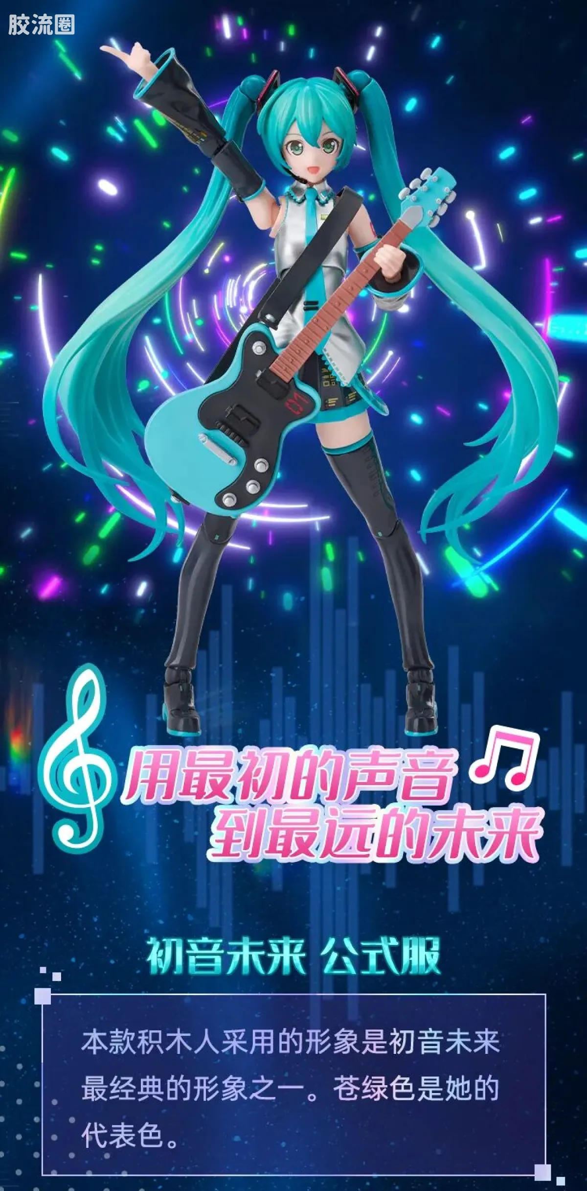 初音未来 奇迹 奇迹版 初音未来 公式服 - 图片