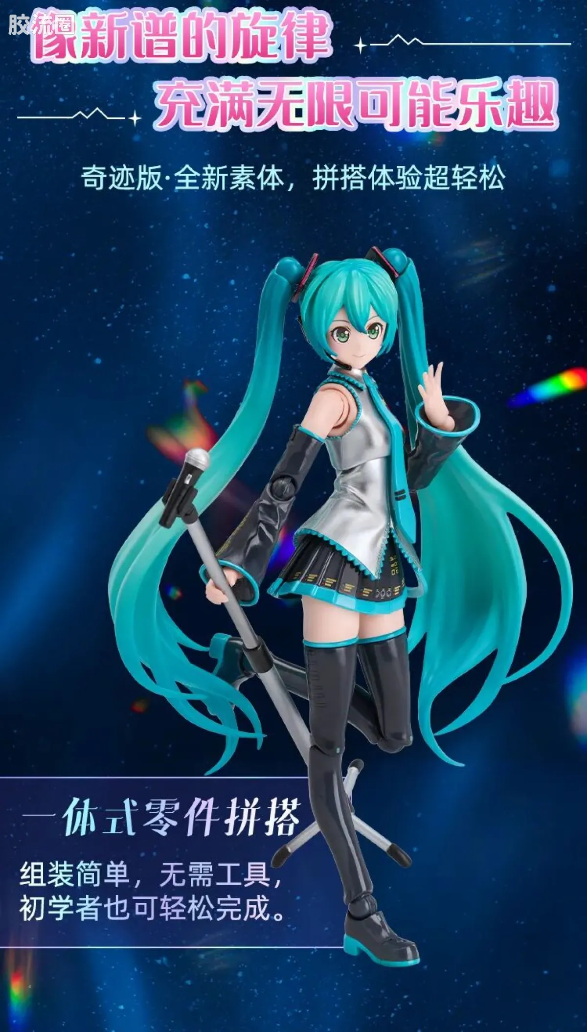 初音未来 奇迹 奇迹版 初音未来 公式服 - 图片