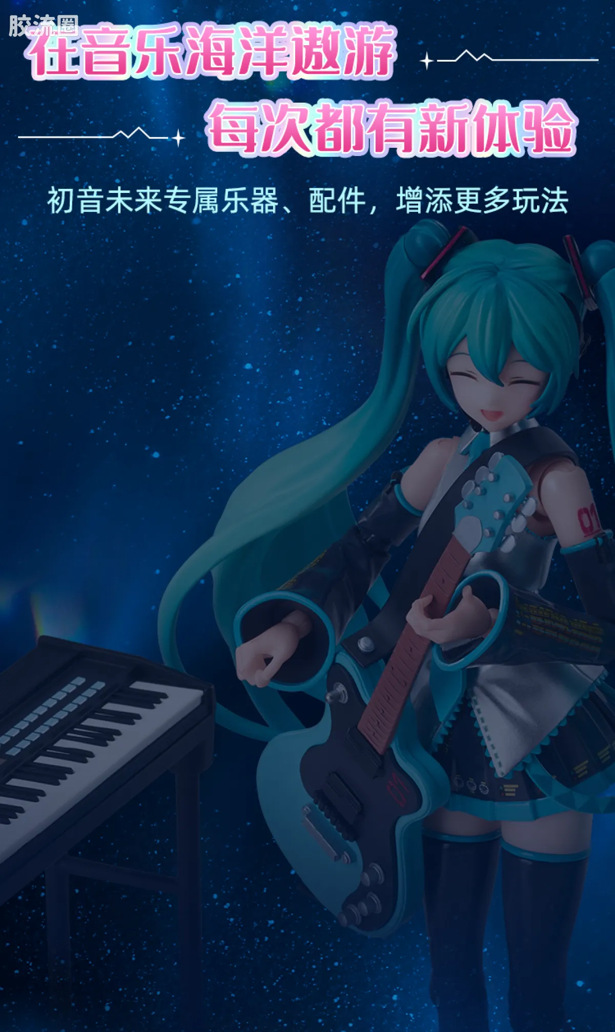 初音未来 奇迹 奇迹版 初音未来 公式服 - 图片