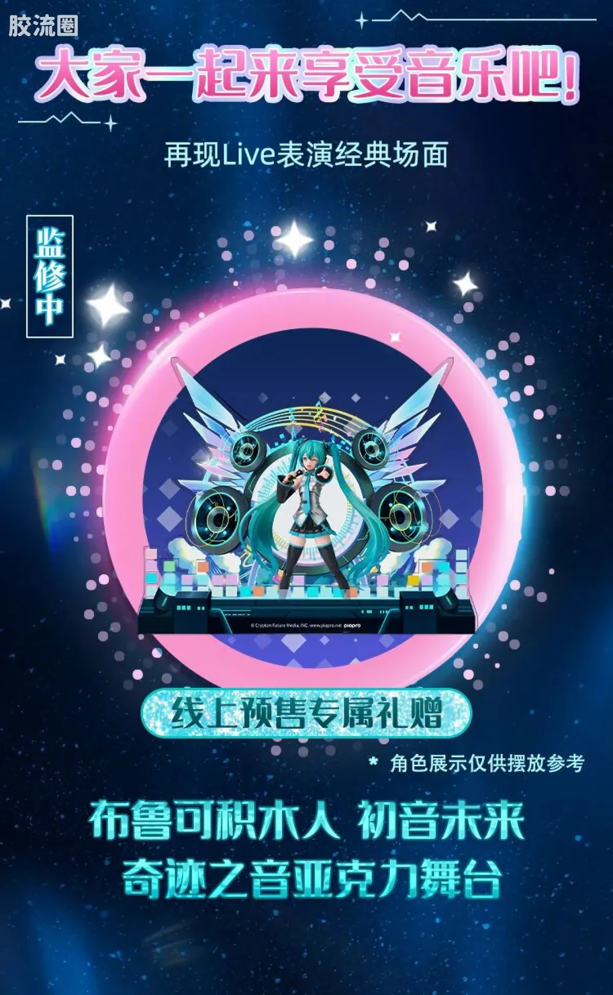 初音未来 奇迹 奇迹版 初音未来 公式服 - 图片