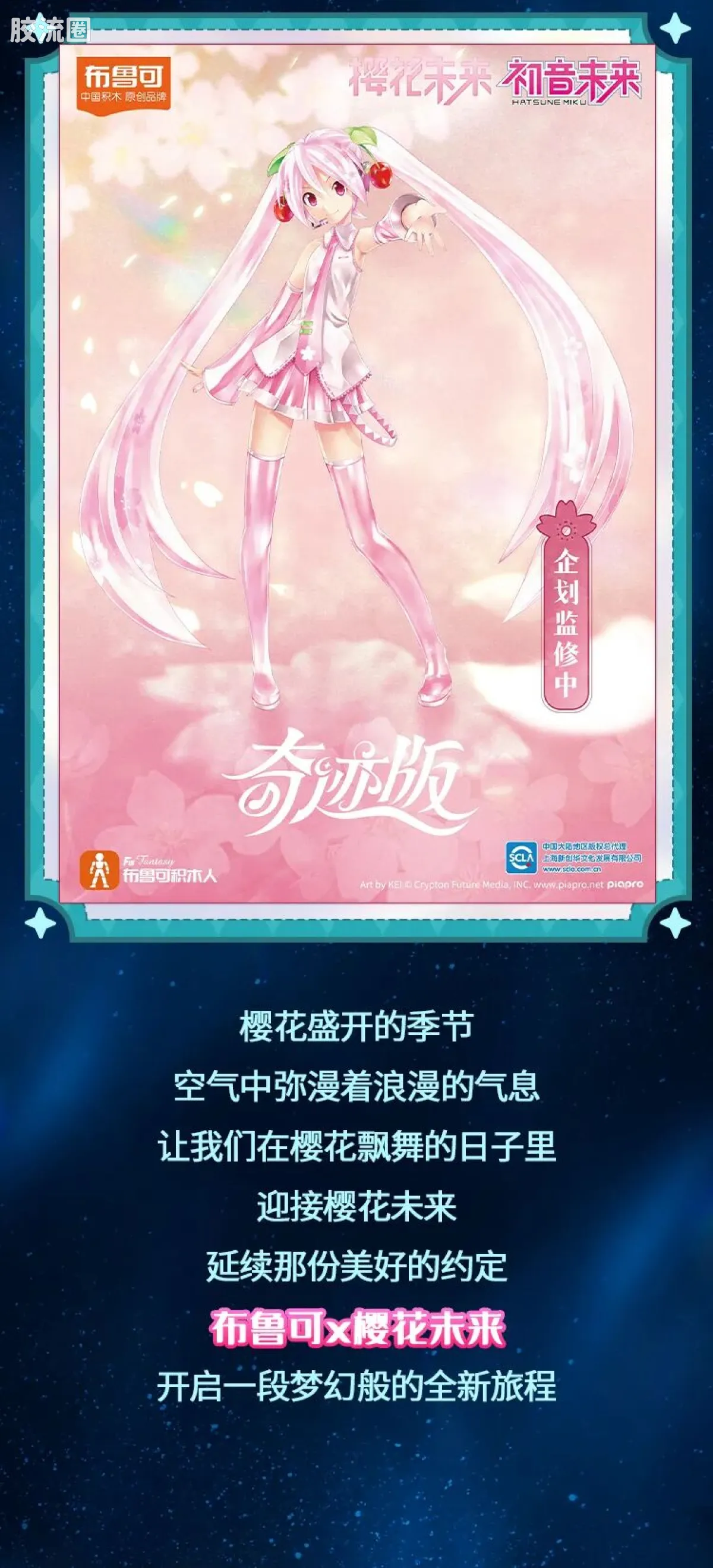 初音未来 奇迹 奇迹版 初音未来 公式服 - 图片