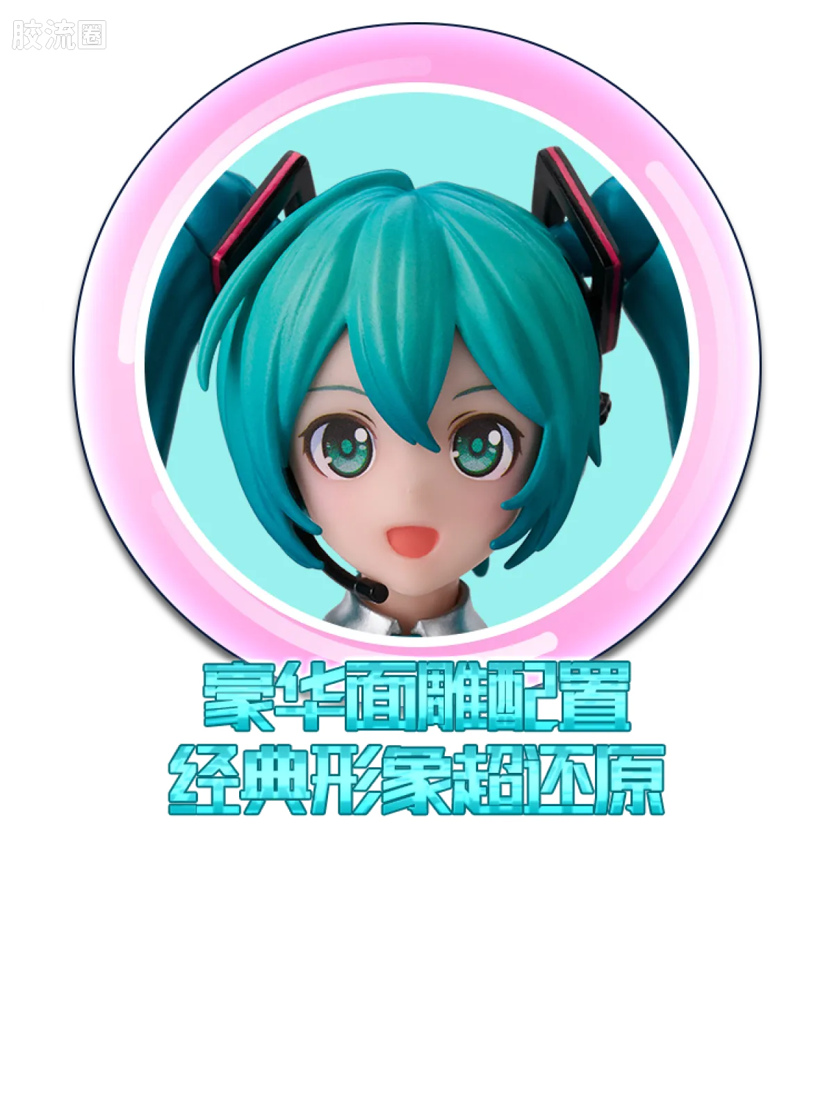 初音未来 奇迹 奇迹版 初音未来 公式服 - 图片