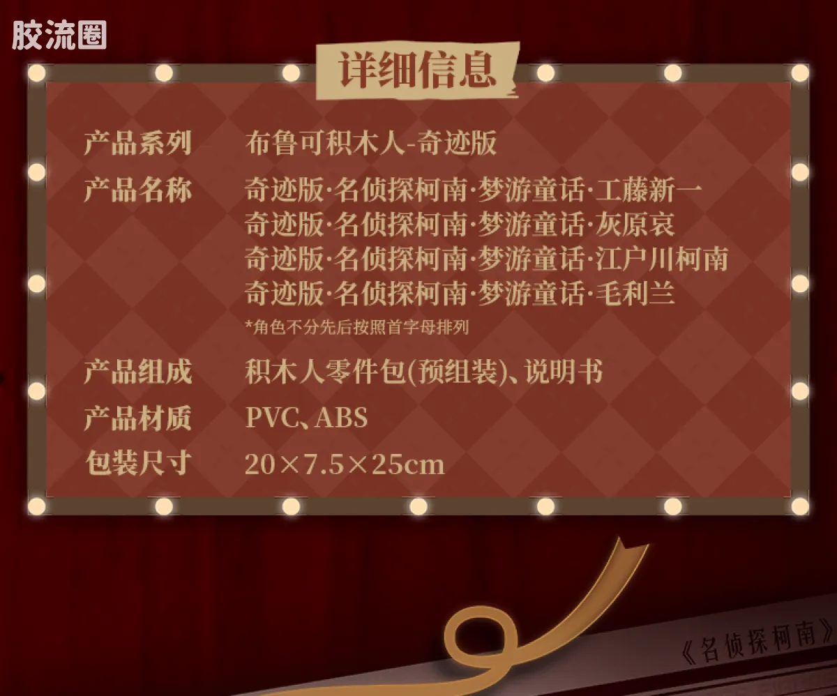 名侦探柯南 奇迹 奇迹版-梦游童话 - 图片