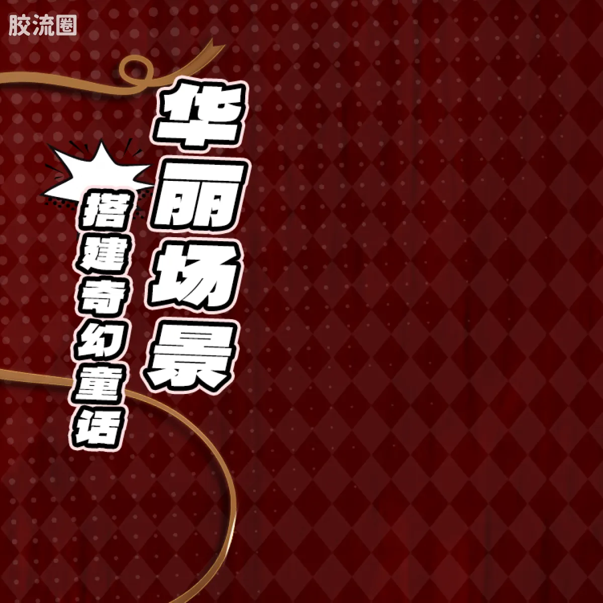 名侦探柯南 奇迹 奇迹版-梦游童话 - 图片