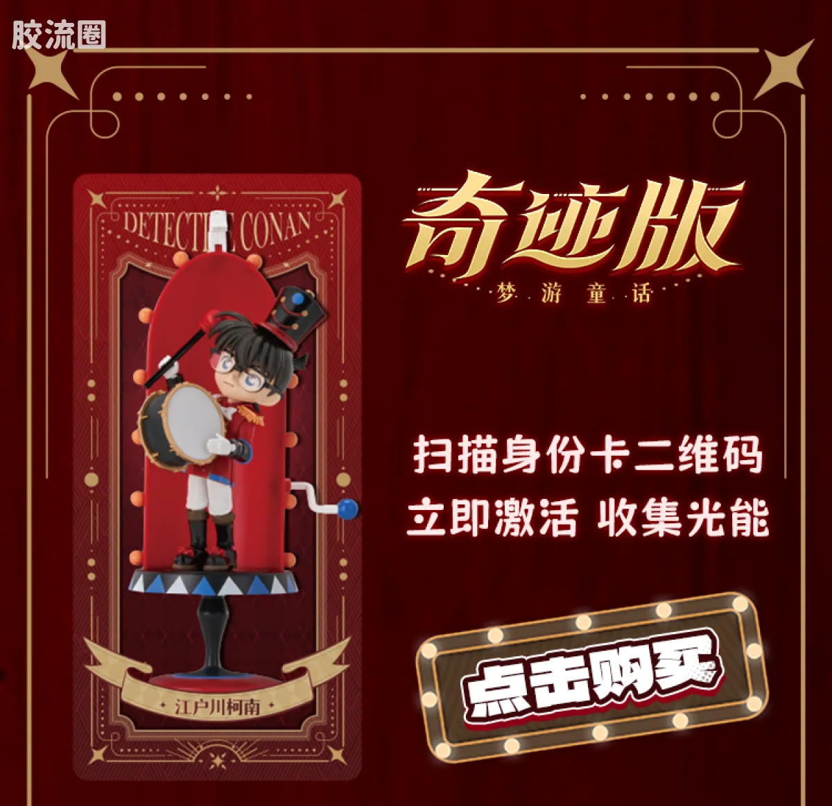 名侦探柯南 奇迹 奇迹版-梦游童话 - 图片