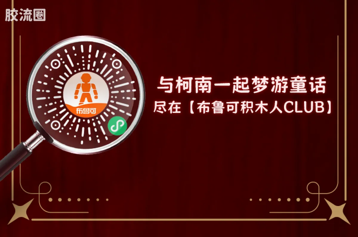 名侦探柯南 奇迹 奇迹版-梦游童话 - 图片