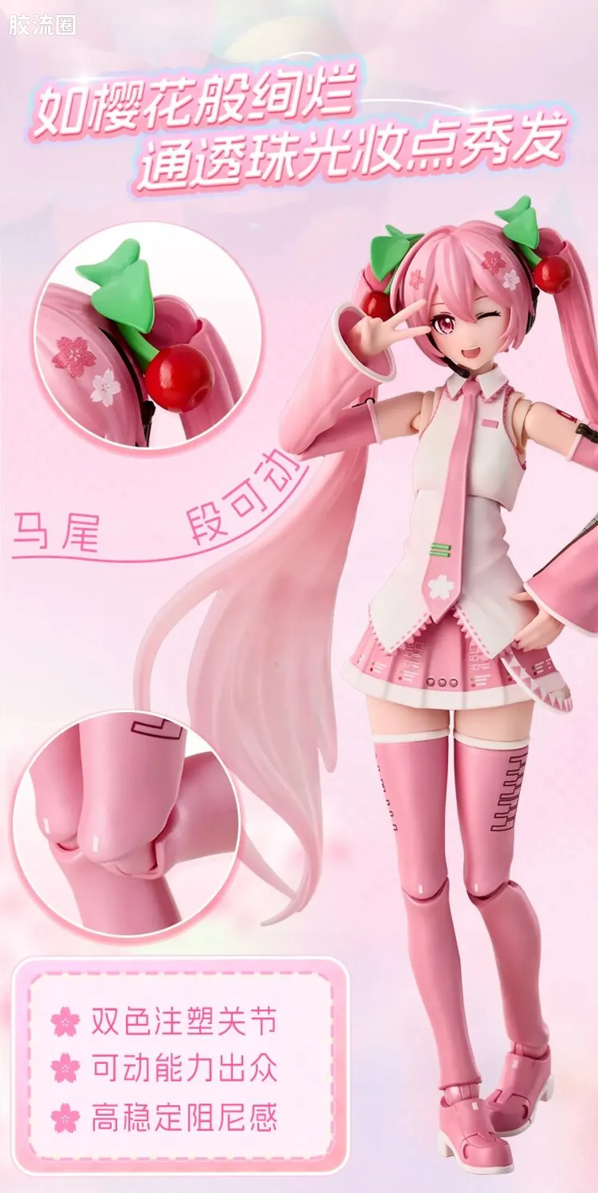 初音未来 奇迹 奇迹版EX 樱花未来 - 图片