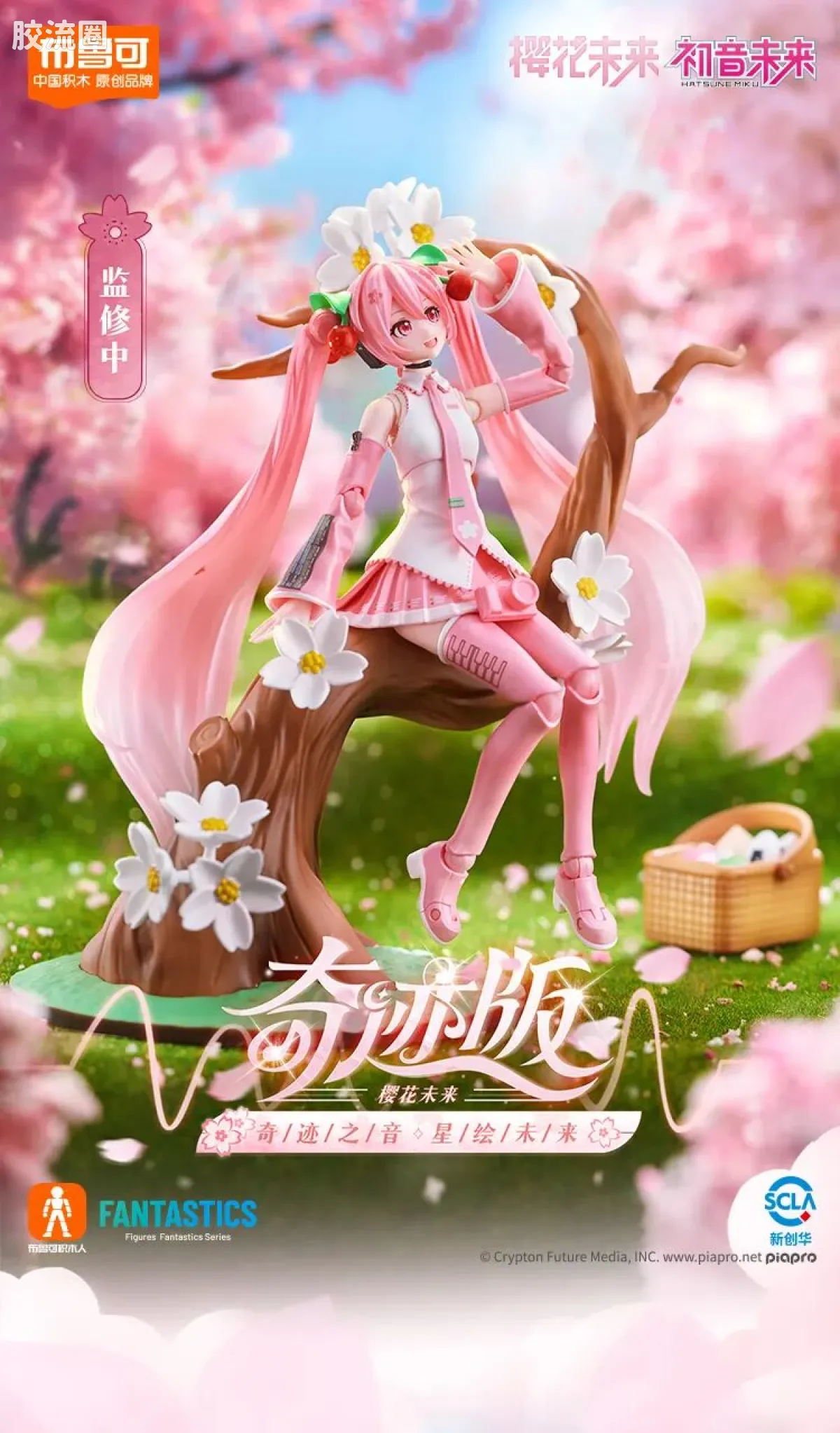 初音未来 奇迹 奇迹版EX 樱花未来 - 图片