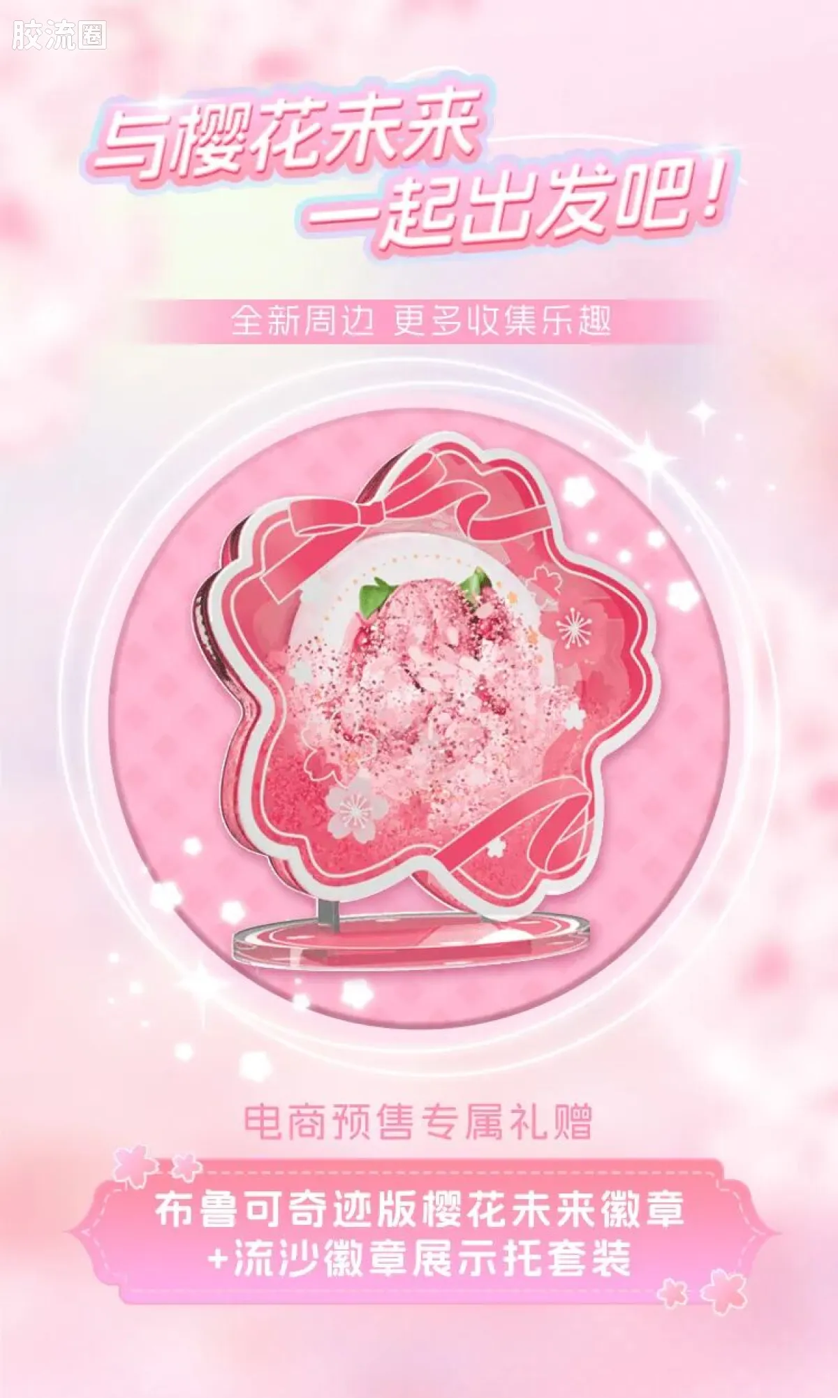 初音未来 奇迹 奇迹版EX 樱花未来 - 图片