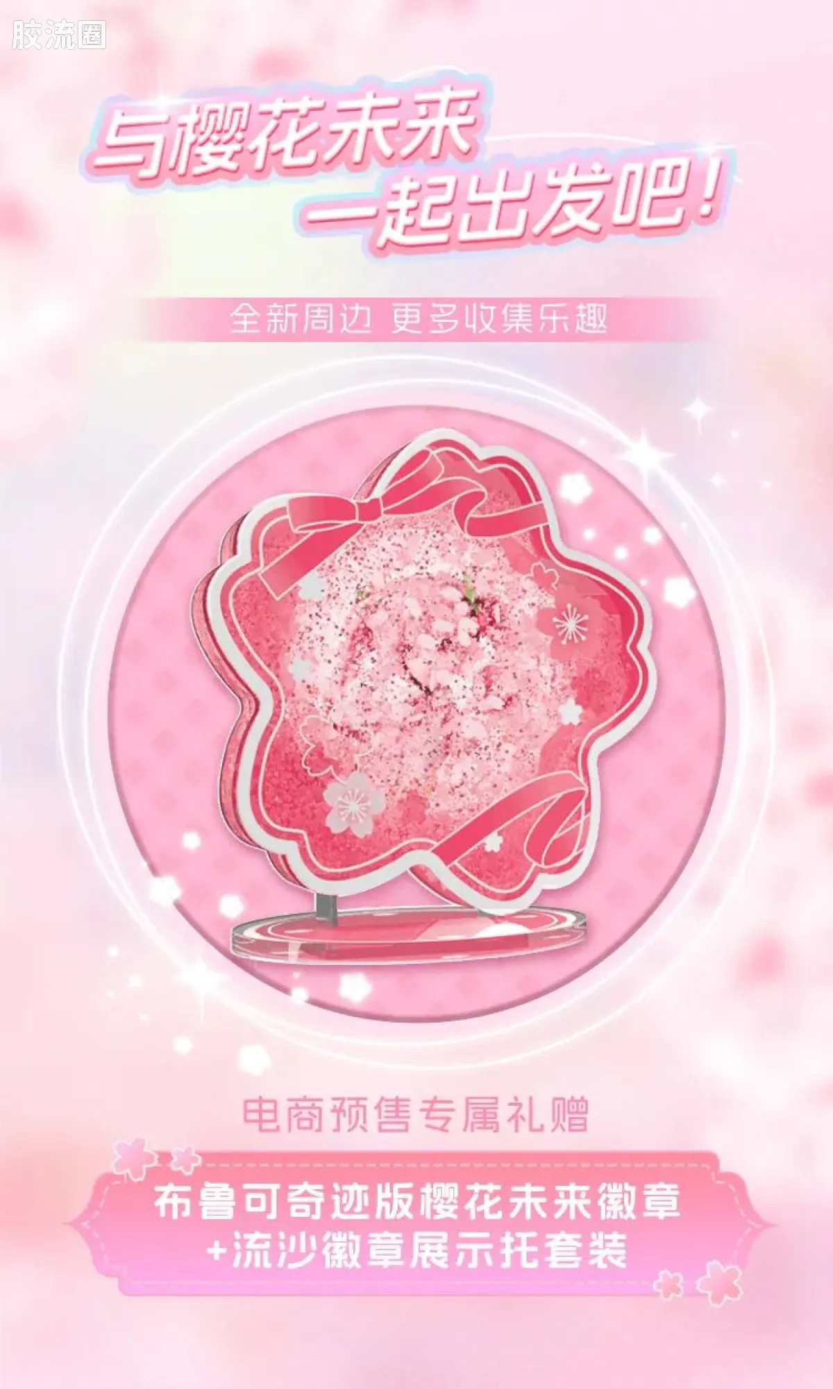 初音未来 奇迹 奇迹版EX 樱花未来 - 图片