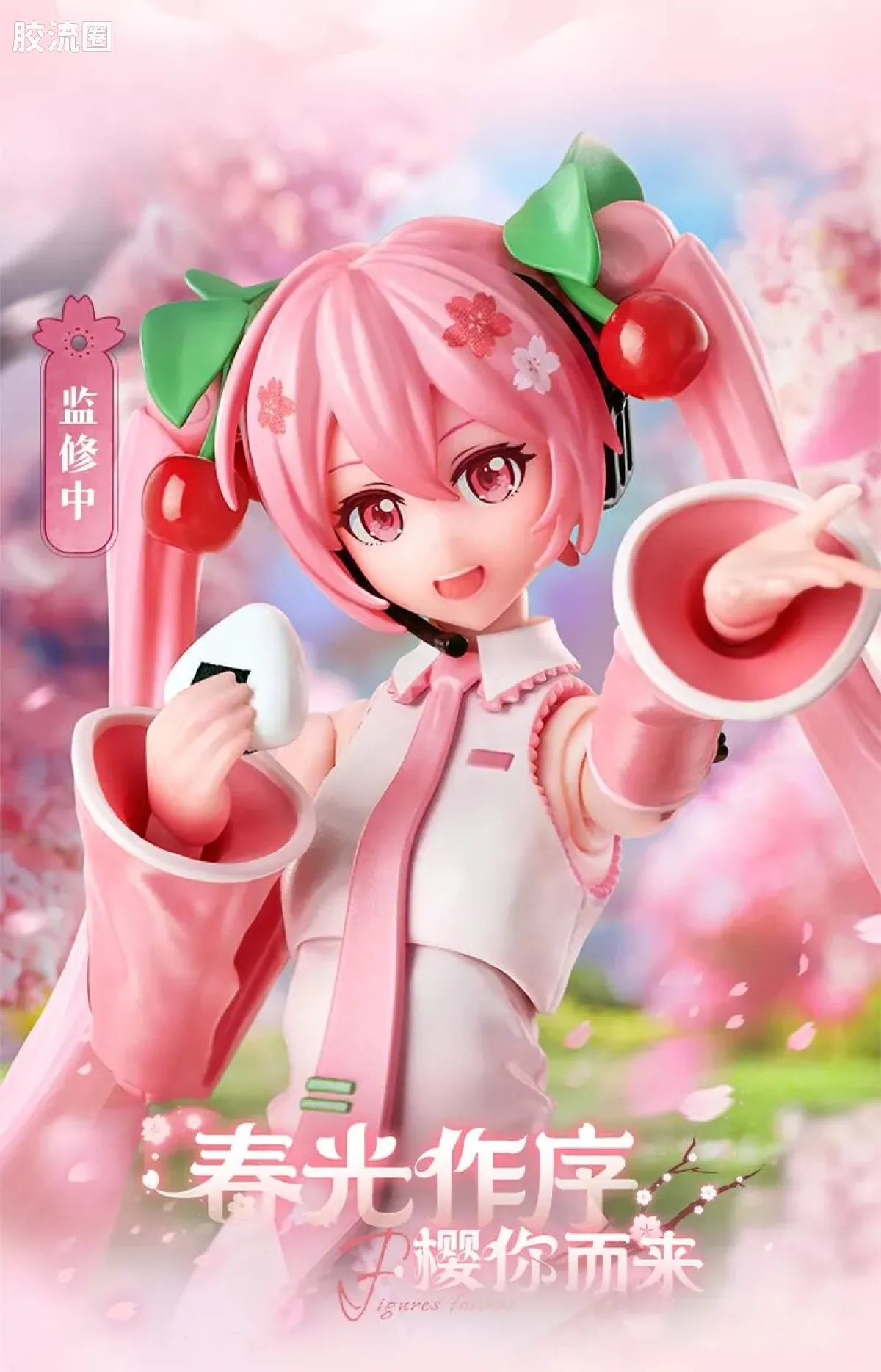 初音未来 奇迹 奇迹版EX 樱花未来 - 图片
