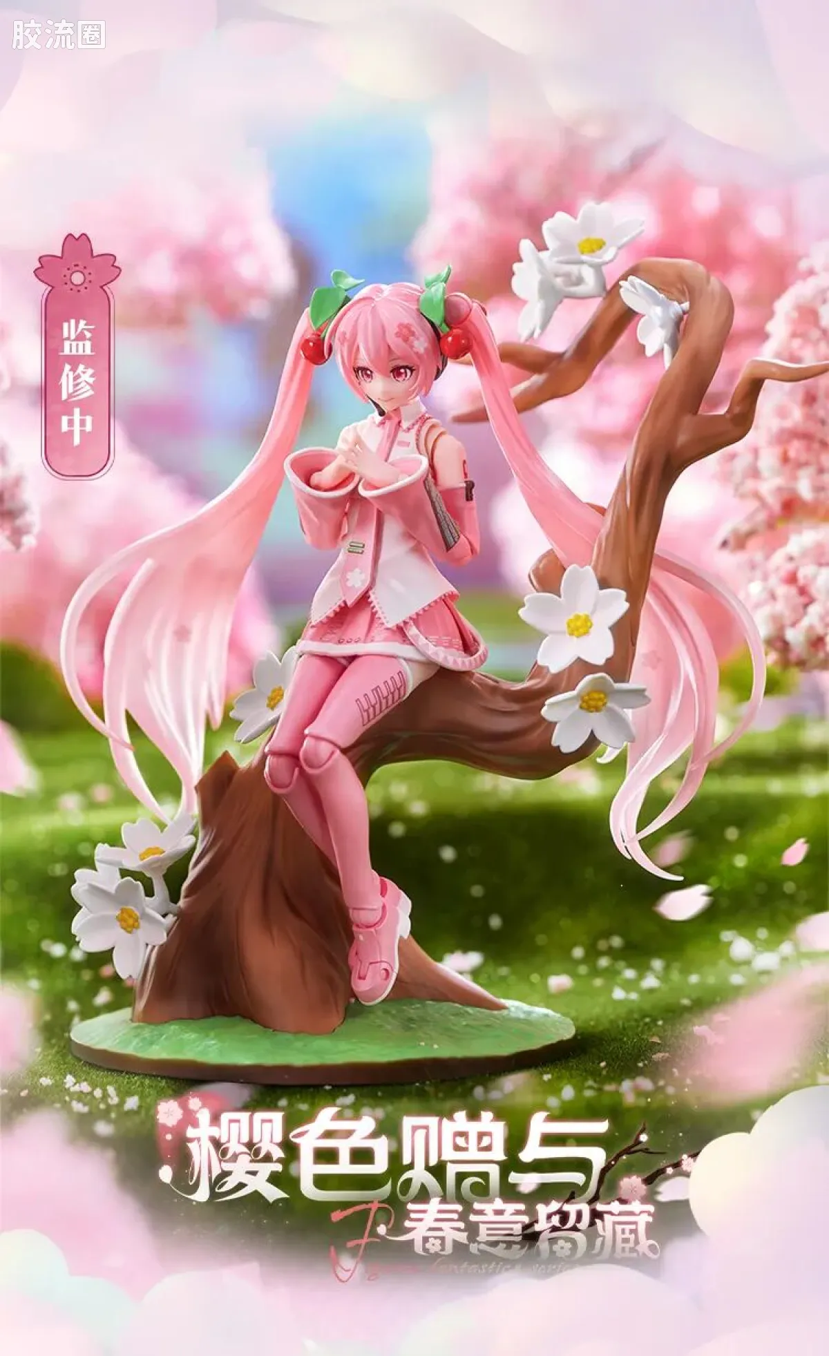 初音未来 奇迹 奇迹版EX 樱花未来 - 图片