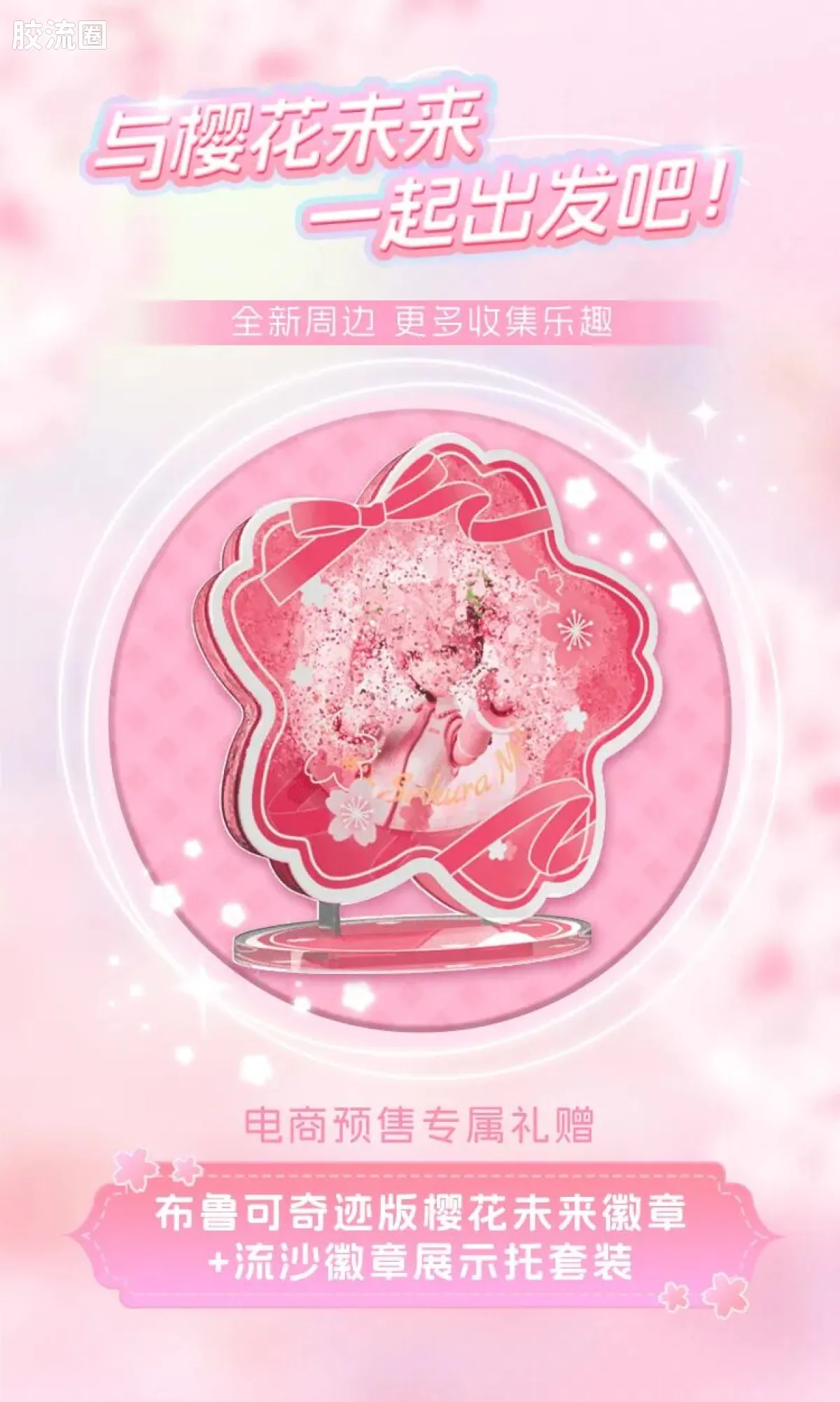 初音未来 奇迹 奇迹版EX 樱花未来 - 图片