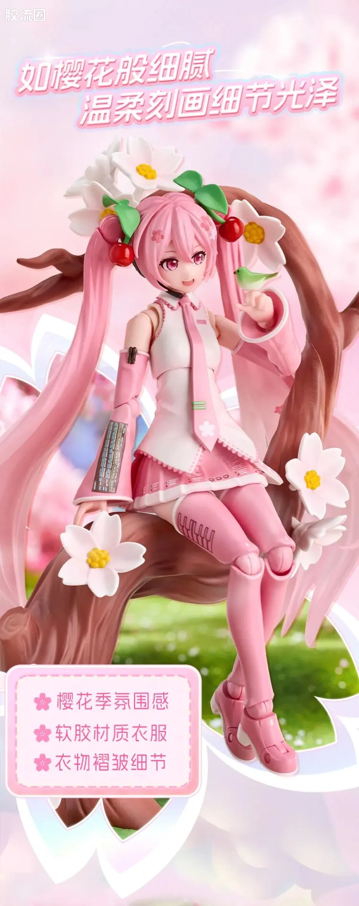 初音未来 奇迹 奇迹版EX 樱花未来 - 图片