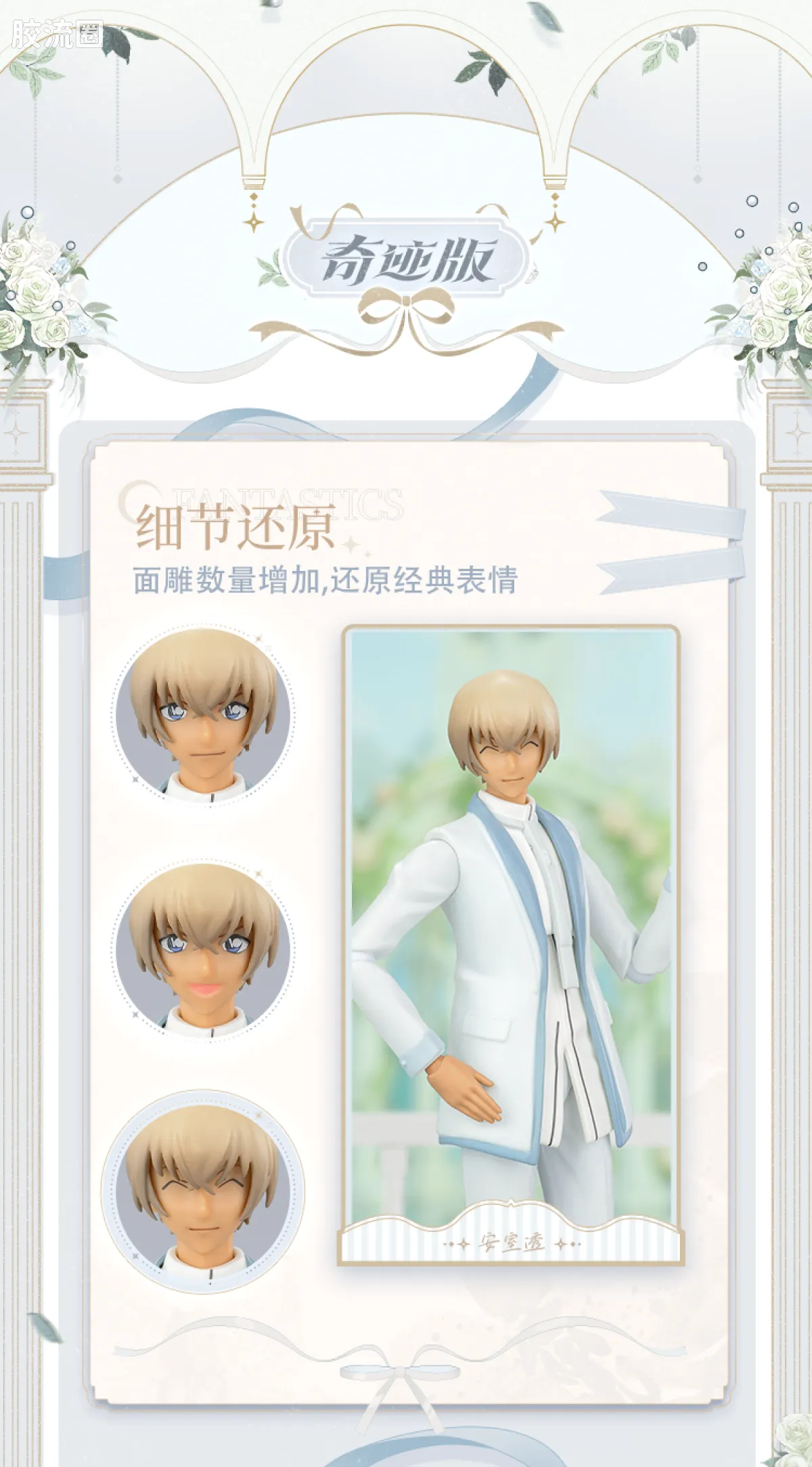 名侦探柯南 奇迹 奇迹版 白色礼服 安室透 - 图片