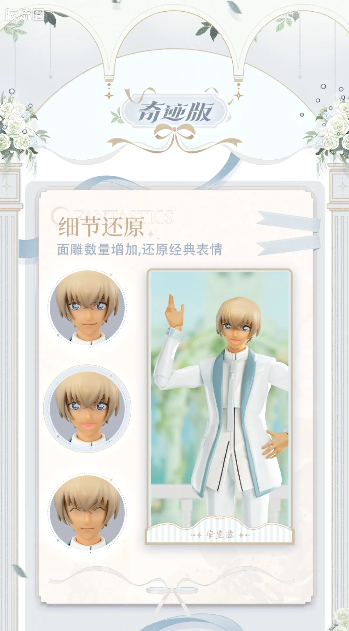 名侦探柯南 奇迹 奇迹版 白色礼服 安室透 - 图片