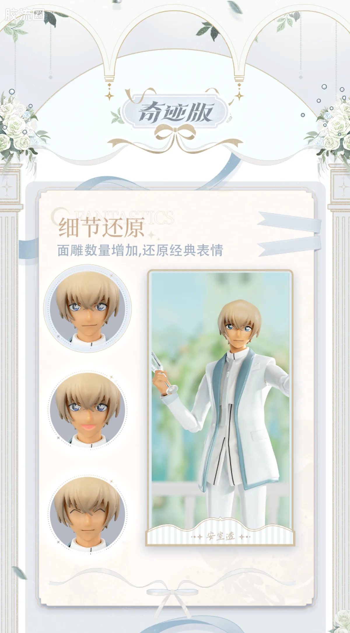 名侦探柯南 奇迹 奇迹版 白色礼服 安室透 - 图片