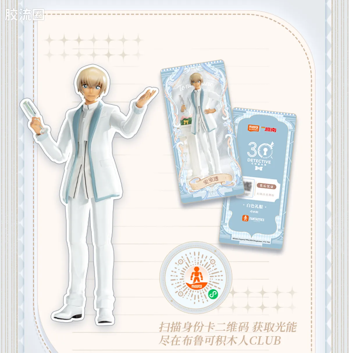 名侦探柯南 奇迹 奇迹版 白色礼服 安室透 - 图片