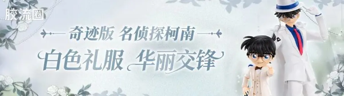 名侦探柯南 奇迹 奇迹版 白色礼服 安室透 - 图片