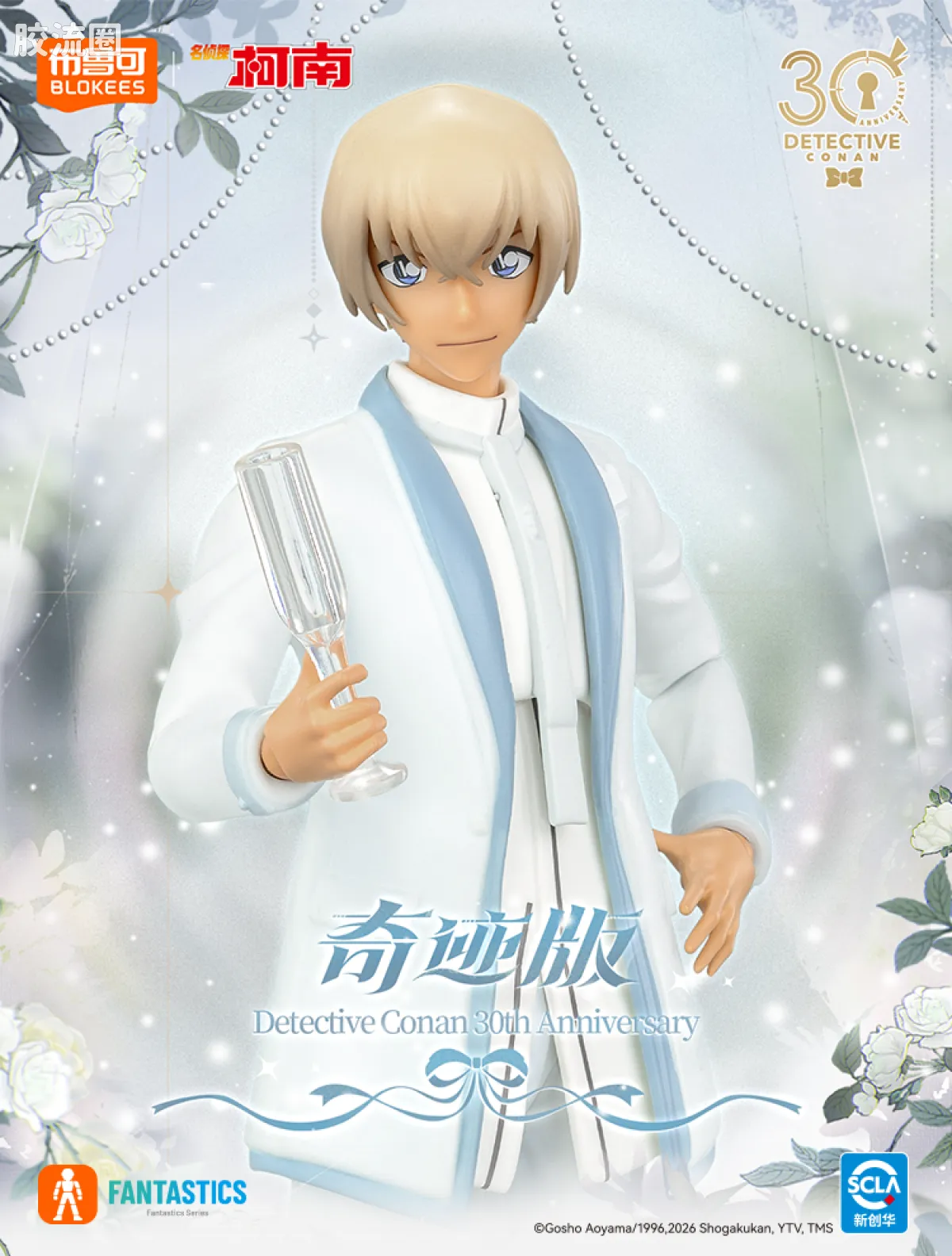 名侦探柯南 奇迹 奇迹版 白色礼服 安室透 - 图片