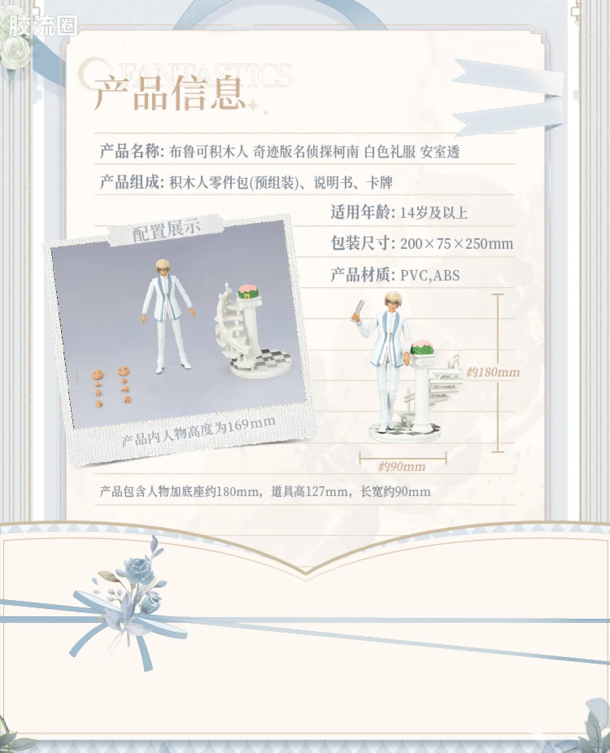 名侦探柯南 奇迹 奇迹版 白色礼服 安室透 - 图片
