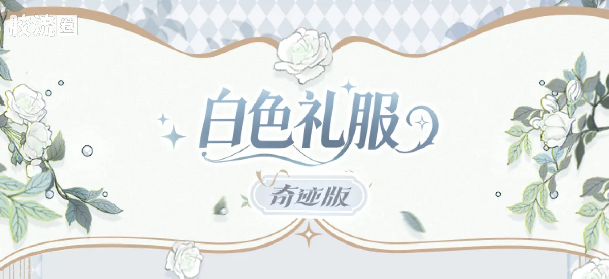 名侦探柯南 奇迹 奇迹版 白色礼服 安室透 - 图片