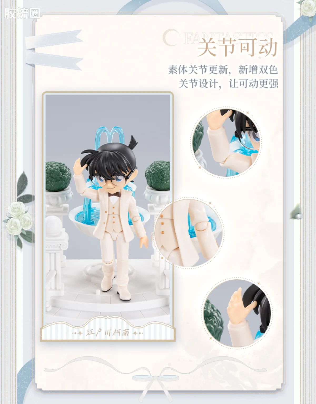 名侦探柯南 奇迹 奇迹版-白色礼服 - 图片
