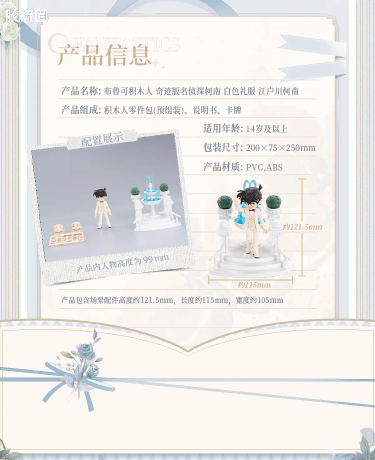 名侦探柯南 奇迹 奇迹版-白色礼服 - 图片