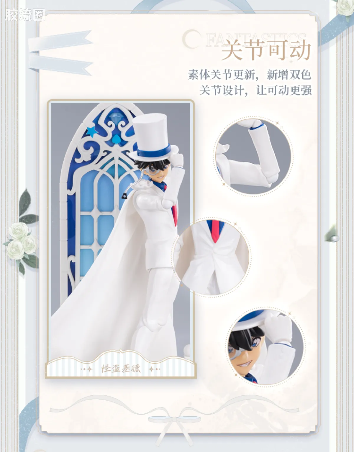 名侦探柯南 奇迹 奇迹版-白色礼服 - 图片
