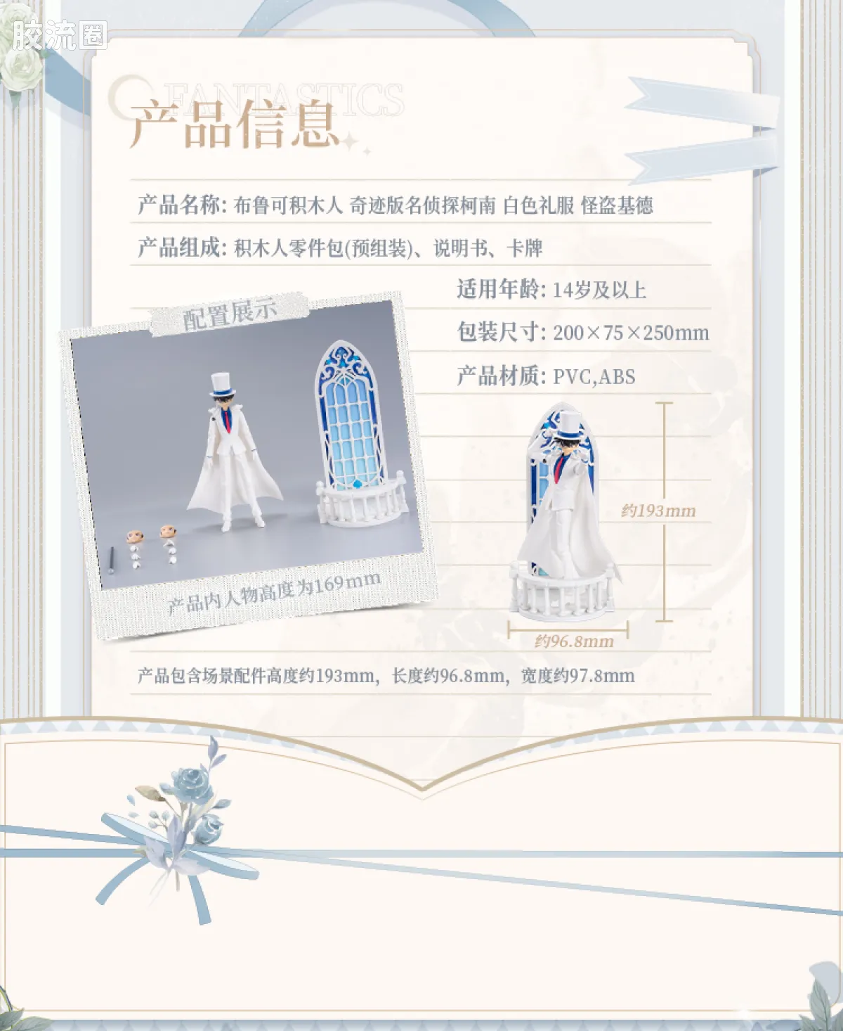 名侦探柯南 奇迹 奇迹版-白色礼服 - 图片