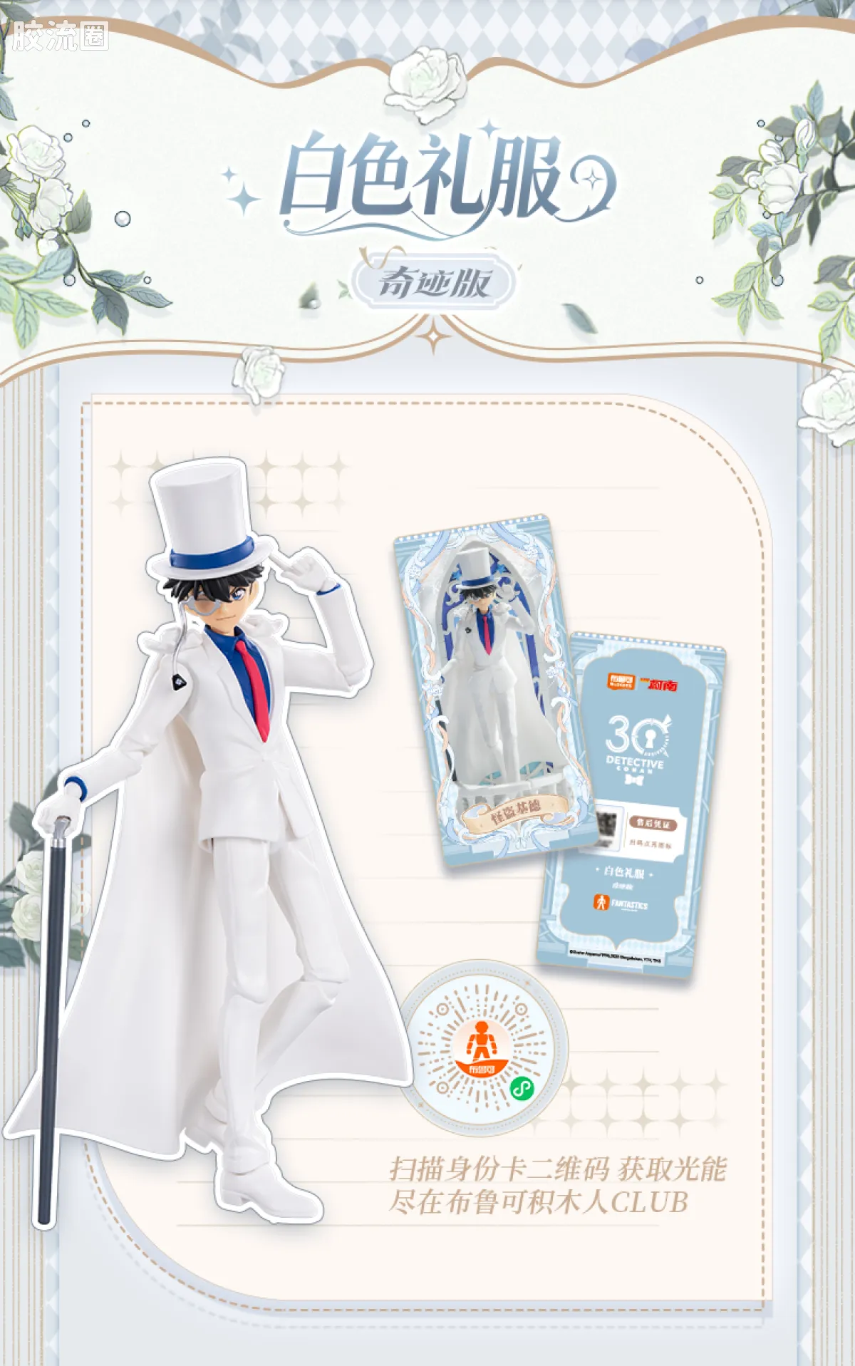 名侦探柯南 奇迹 奇迹版-白色礼服 - 图片