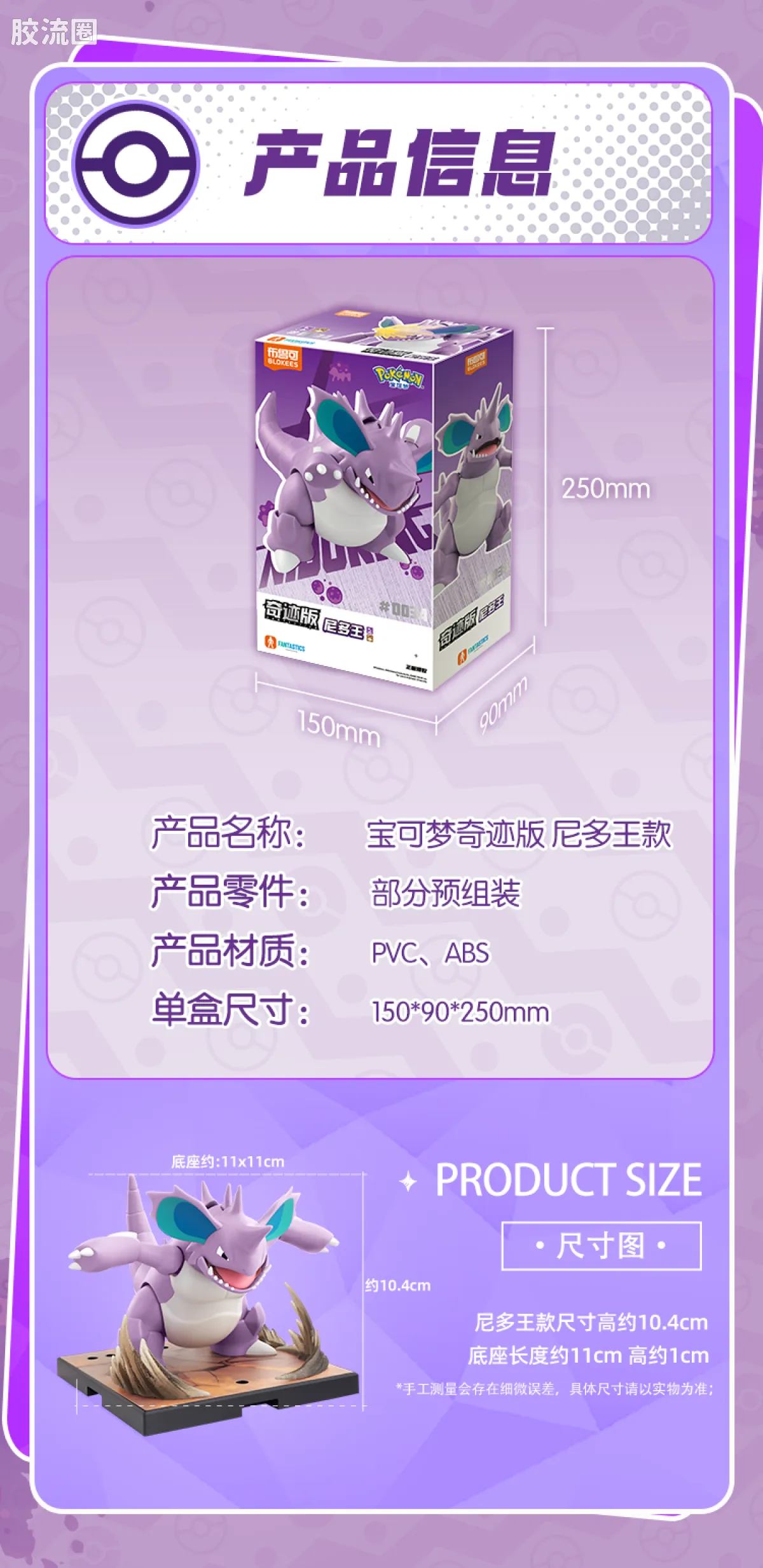 布鲁可宝可梦 经典 奇迹版 尼多王 - 图片