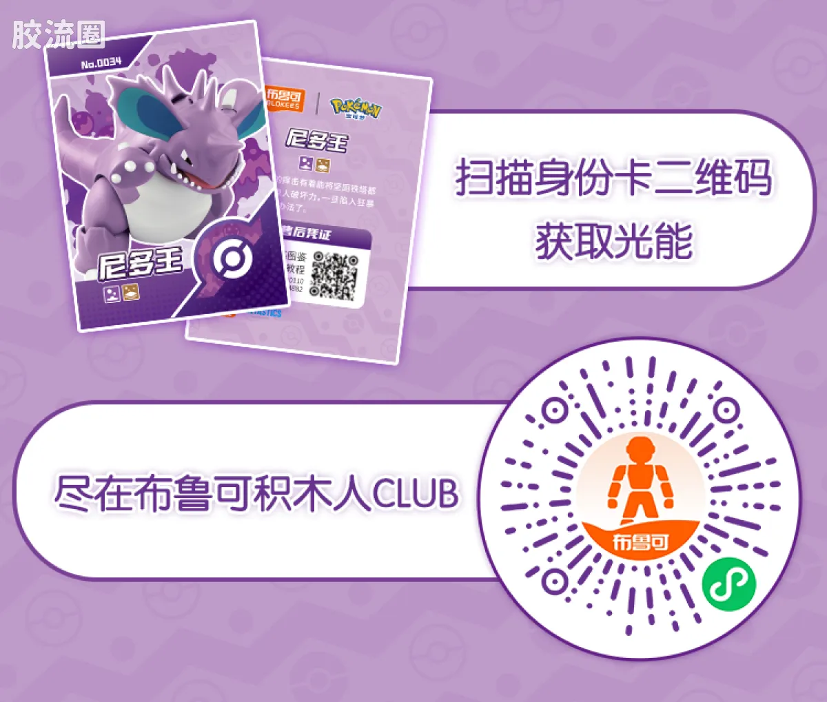 布鲁可宝可梦 经典 奇迹版 尼多王 - 图片