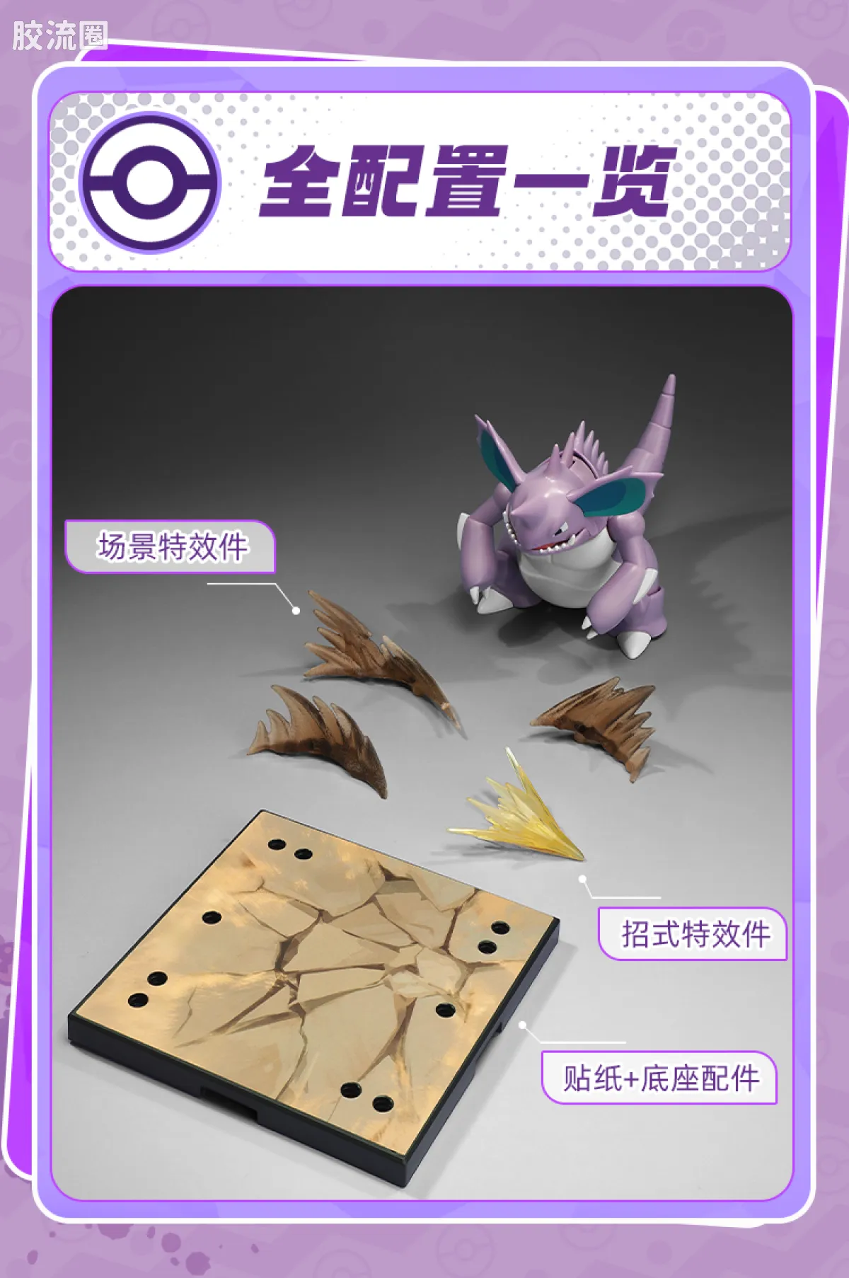 布鲁可宝可梦 经典 奇迹版 尼多王 - 图片